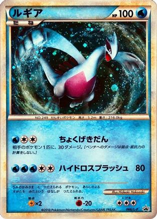 Lugia - 066/L-P (Japanese)  066/L-P - [LP Legends Promos]