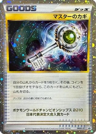 Master's Key (Japanese)  068/L-P - [LP Legends Promos]