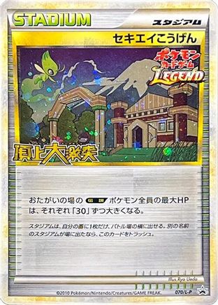 Indigo Plateau (Japanese)  070/L-P - [LP Legends Promos]