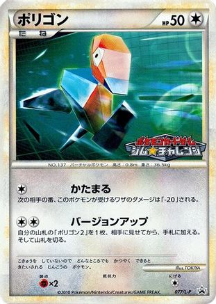 Porygon (Japanese)  077/L-P - [LP Legends Promos]