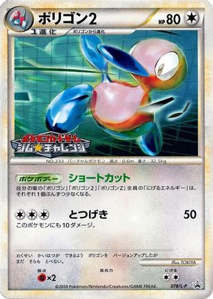 Porygon2 (Japanese)  078/L-P - [LP Legends Promos]