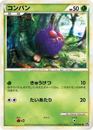 Venonat (Japanese)  001/040 - [LL Lost Link]