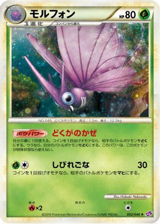 Venomoth (Japanese)  002/040 - [LL Lost Link]