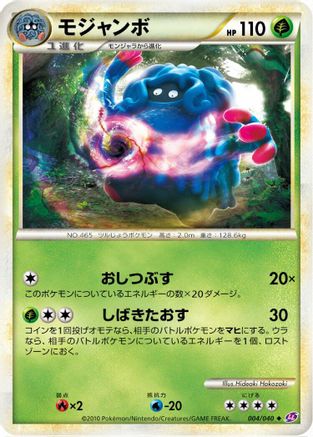 Tangrowth (Japanese)  004/040 - [LL Lost Link]