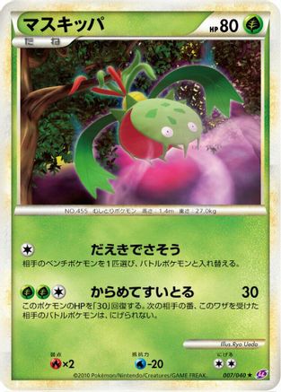 Carnivine (Japanese)  007/040 - [LL Lost Link]