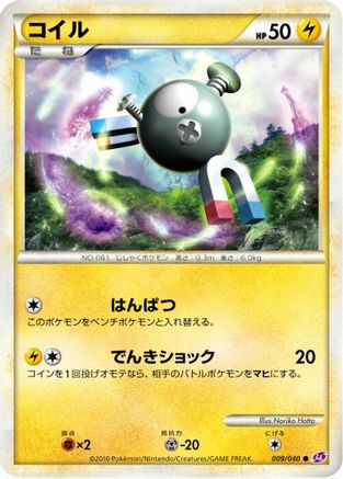 Magnemite (Japanese)  009/040 - [LL Lost Link]