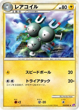 Magneton (Japanese)  010/040 - [LL Lost Link]