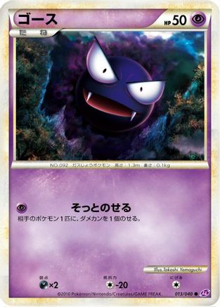 Gastly (Japanese)  013/040 - [LL Lost Link]