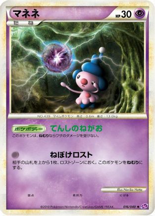 Mime Jr. (Japanese)  016/040 - [LL Lost Link]