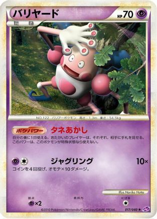 Mr. Mime (Japanese)  017/040 - [LL Lost Link]