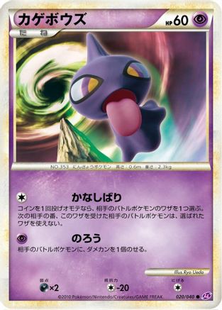 Shuppet (Japanese)  020/040 - [LL Lost Link]