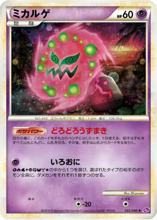 Spiritomb (Japanese)  022/040 - [LL Lost Link]