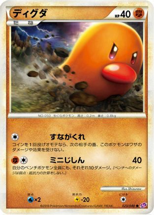 Diglett (Japanese)  023/040 - [LL Lost Link]