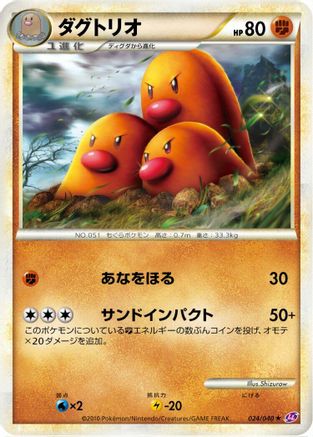 Dugtrio (Japanese)  024/040 - [LL Lost Link]