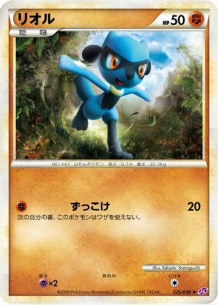 Riolu (Japanese)  025/040 - [LL Lost Link]