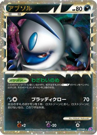 Absol (Japanese)  027/040 - [LL Lost Link]