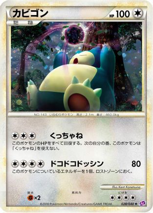 Snorlax (Japanese)  028/040 - [LL Lost Link]