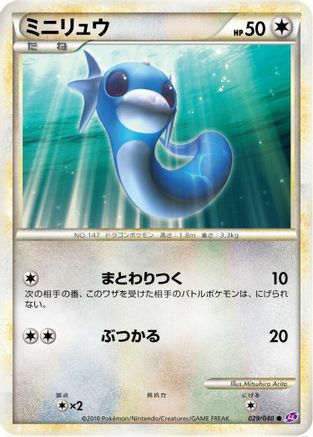 Dratini (Japanese)  029/040 - [LL Lost Link]