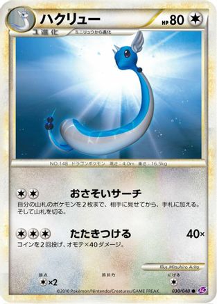 Dragonair (Japanese)  030/040 - [LL Lost Link]