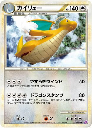 Dragonite (Japanese)  031/040 - [LL Lost Link]