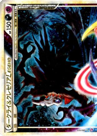 Darkrai & Cresselia Legend - 035/040 (Japanese)  035/040 - [LL Lost Link]