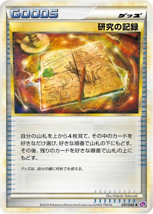 Research Record (Japanese)  037/040 - [LL Lost Link]