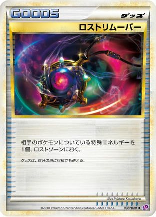 Lost Remover (Japanese)  038/040 - [LL Lost Link]