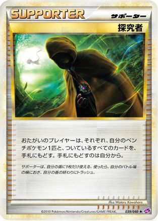 Seeker (Japanese)  039/040 - [LL Lost Link]