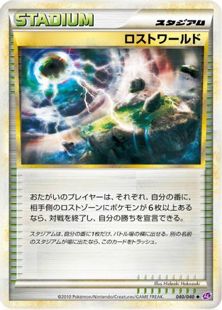 Lost World (Japanese)  040/040 - [LL Lost Link]