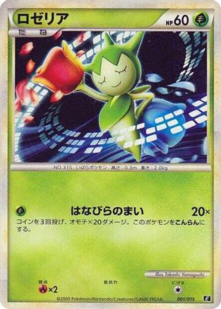 Roselia (Japanese)  001/015 - [Leafeon vs Metagross Expert Deck Leafeon]