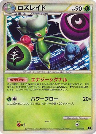 Roserade (Japanese)  002/015 - [Leafeon vs Metagross Expert Deck Leafeon]