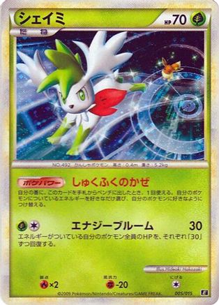 Shaymin (Japanese)  005/015 - [Leafeon vs Metagross Expert Deck Leafeon]