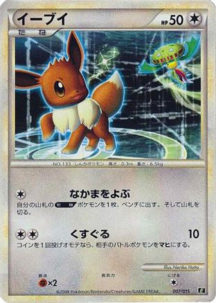 Eevee (Japanese)  007/015 - [Leafeon vs Metagross Expert Deck Leafeon]