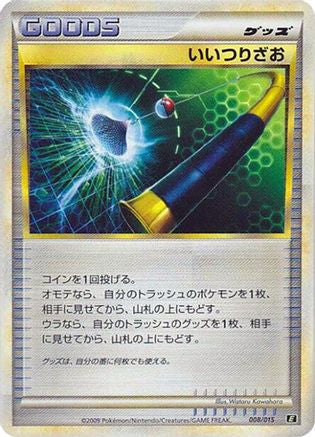 Good Rod (Japanese)  008/015 - [Leafeon vs Metagross Expert Deck Leafeon]