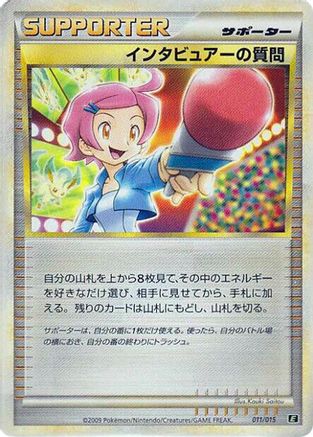 Interviewer's Questions (Japanese)  011/015 - [Leafeon vs Metagross Expert Deck Leafeon]