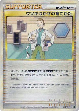 Professor Elm's Training Method (Japanese)  012/015 - [Leafeon vs Metagross Expert Deck Leafeon]