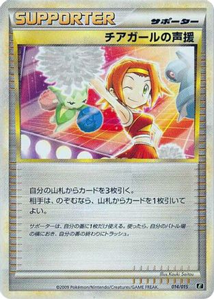 Cheerleader's Cheer (Japanese)  014/015 - [Leafeon vs Metagross Expert Deck Leafeon]