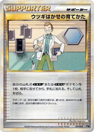 Professor Elm's Training Method (Japanese)  011/014 - [Leafeon vs Metagross Expert Deck Metagross]