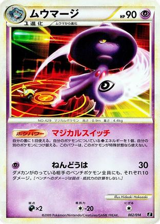 Mismagius (Japanese)  002/014 - [Leafeon vs Metagross Expert Deck Metagross]