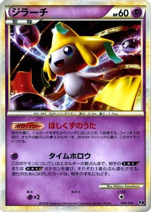Jirachi (Japanese)  006/014 - [Leafeon vs Metagross Expert Deck Metagross]
