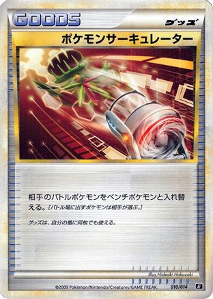 Pokemon Circulator (Japanese)  010/014 - [Leafeon vs Metagross Expert Deck Metagross]