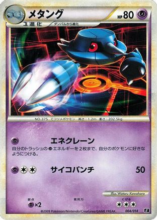Metang (Japanese)  004/014 - [Leafeon vs Metagross Expert Deck Metagross]