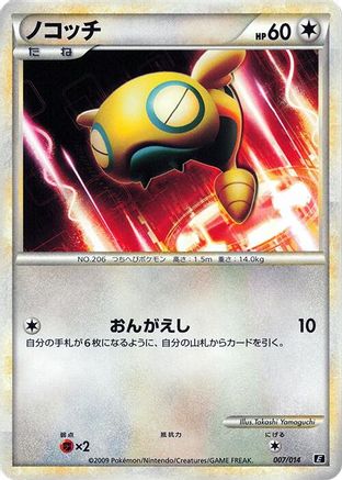 Dunsparce (Japanese)  007/014 - [Leafeon vs Metagross Expert Deck Metagross]