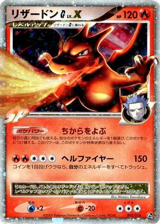 Charizard G LV.X (Japanese)  002/016 - [Garchomp vs Charizard SP Deck Kit Charizard] - Trinity Hobby