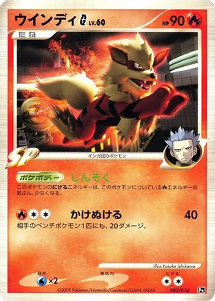 Arcanine G (Japanese)  003/016 - [Garchomp vs Charizard SP Deck Kit Charizard] - Trinity Hobby