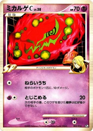Spiritomb C (Japanese)  003/016 - [Garchomp vs Charizard SP Deck Kit Garchomp] - Trinity Hobby