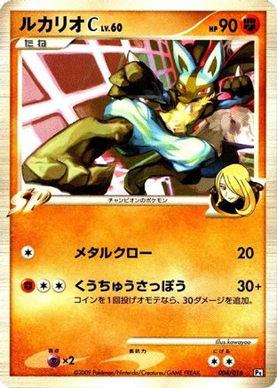 Lucario C (Japanese)  004/016 - [Garchomp vs Charizard SP Deck Kit Garchomp] - Trinity Hobby