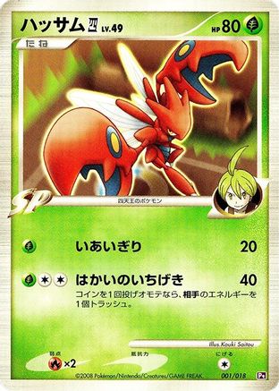 Scizor E4 (Japanese)  001/018 - [Infernape vs Gallade SP Deck Kit Gallade]