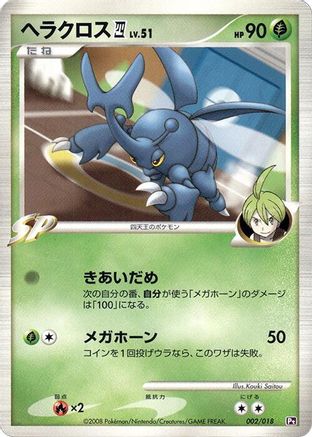 Heracross E4 (Japanese)  002/018 - [Infernape vs Gallade SP Deck Kit Gallade]