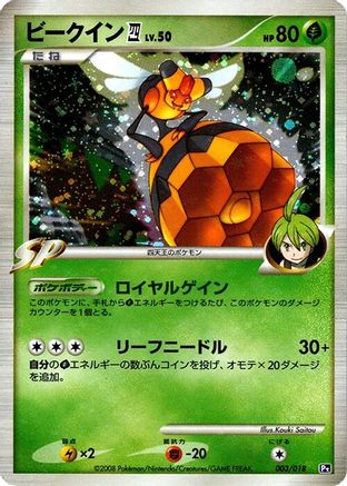 Vespiquen E4 (Japanese)  003/018 - [Infernape vs Gallade SP Deck Kit Gallade]